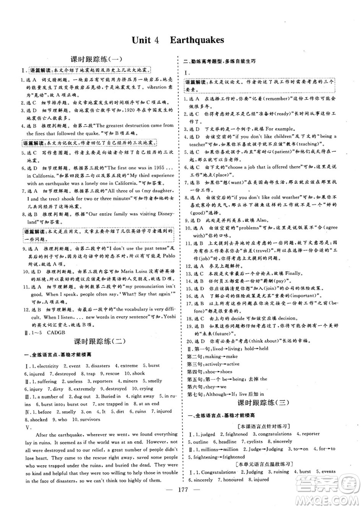 2018-2019版三維設(shè)計(jì)高中新課標(biāo)同步課堂英語(yǔ)必修1人教版答案