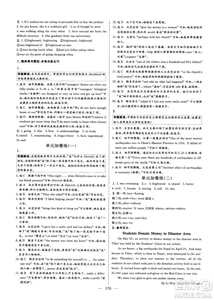 2018-2019版三維設(shè)計(jì)高中新課標(biāo)同步課堂英語(yǔ)必修1人教版答案