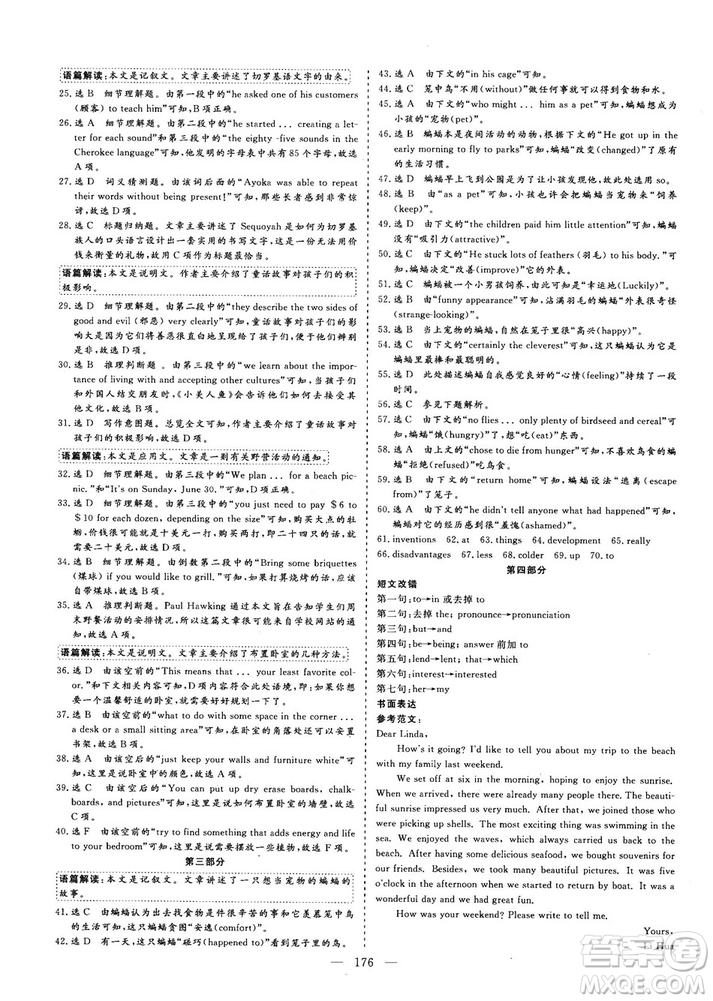 2018-2019版三維設(shè)計(jì)高中新課標(biāo)同步課堂英語(yǔ)必修1人教版答案