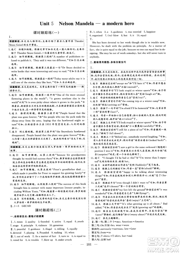 2018-2019版三維設(shè)計(jì)高中新課標(biāo)同步課堂英語(yǔ)必修1人教版答案