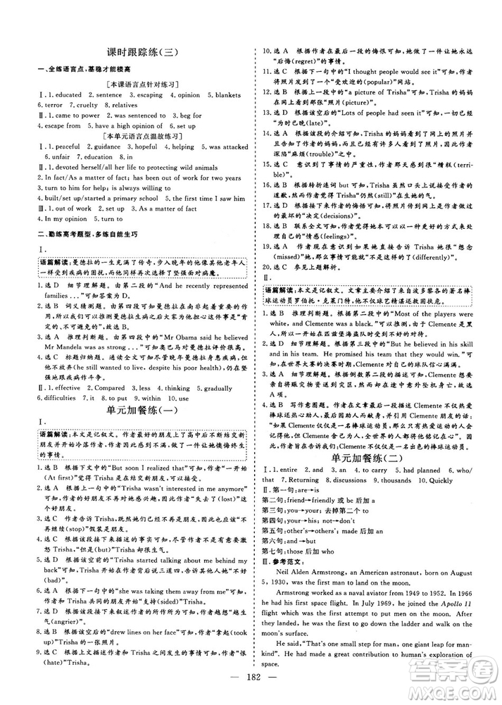 2018-2019版三維設(shè)計(jì)高中新課標(biāo)同步課堂英語(yǔ)必修1人教版答案