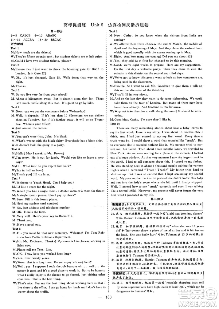 2018-2019版三維設(shè)計(jì)高中新課標(biāo)同步課堂英語(yǔ)必修1人教版答案