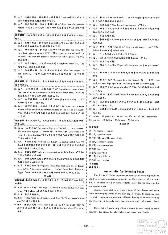 2018-2019版三維設(shè)計(jì)高中新課標(biāo)同步課堂英語(yǔ)必修1人教版答案