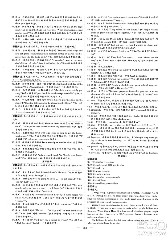 2018-2019版三維設(shè)計(jì)高中新課標(biāo)同步課堂英語(yǔ)必修1人教版答案