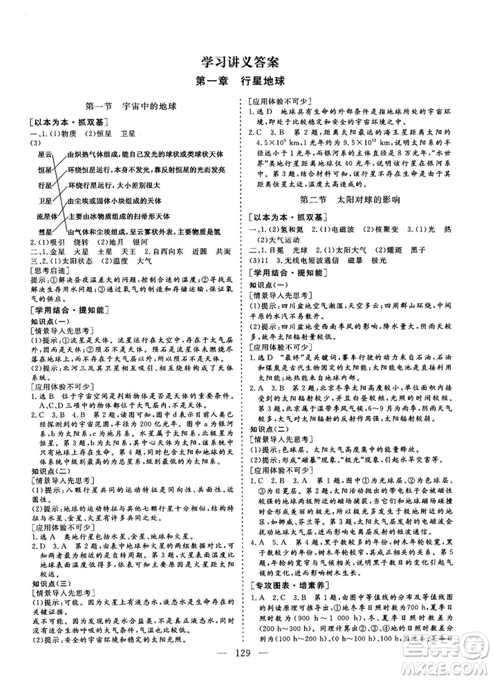 2018-2019版三維設(shè)計(jì)地理必修1RJ人教版參考答案