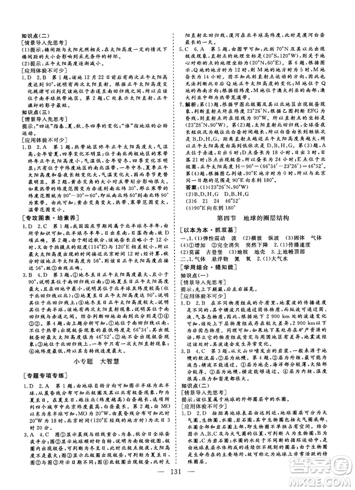 2018-2019版三維設(shè)計(jì)地理必修1RJ人教版參考答案