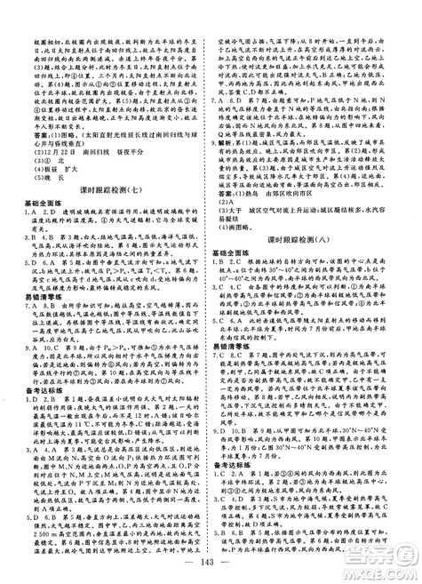 2018-2019版三維設(shè)計(jì)地理必修1RJ人教版參考答案