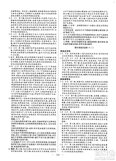 2018-2019版三維設(shè)計(jì)地理必修1RJ人教版參考答案