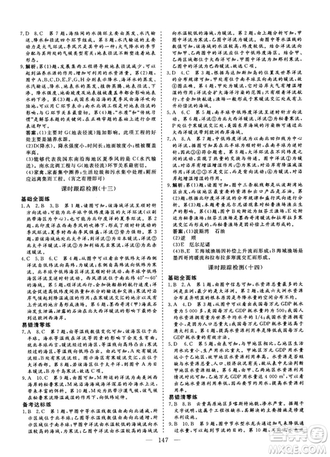 2018-2019版三維設(shè)計(jì)地理必修1RJ人教版參考答案