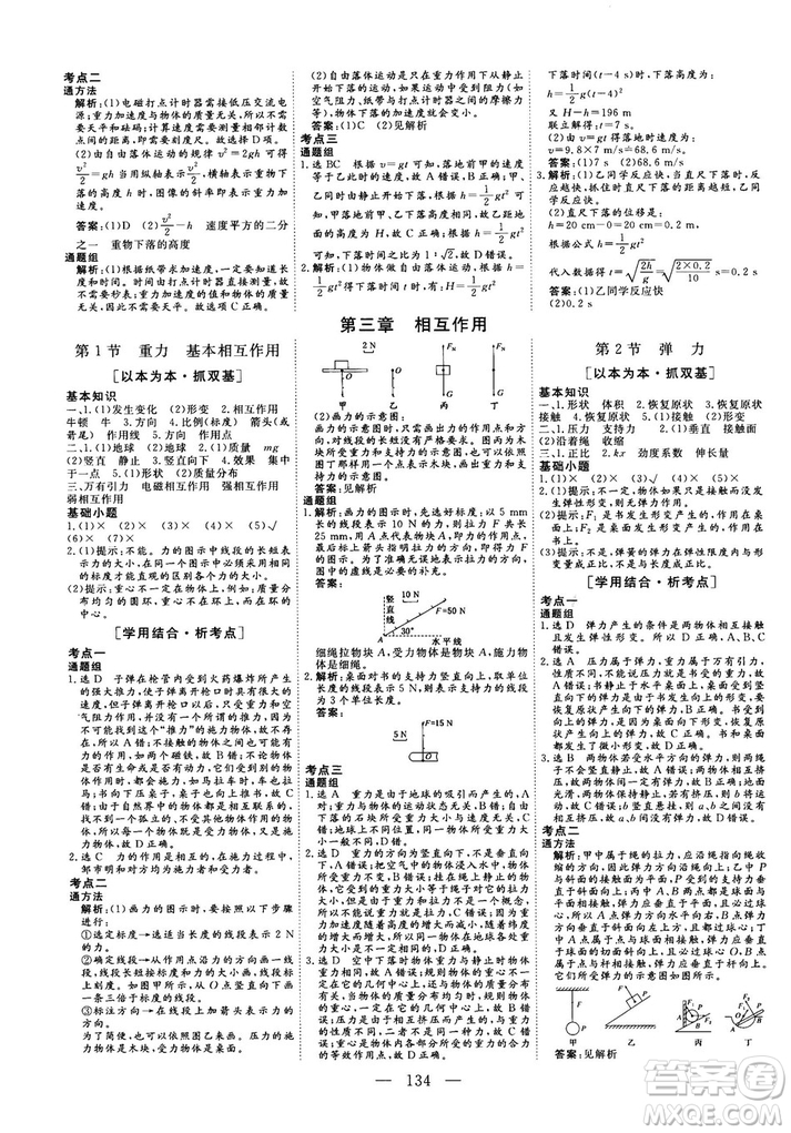 三維設(shè)計2018-2019版物理必修1人教版參考答案