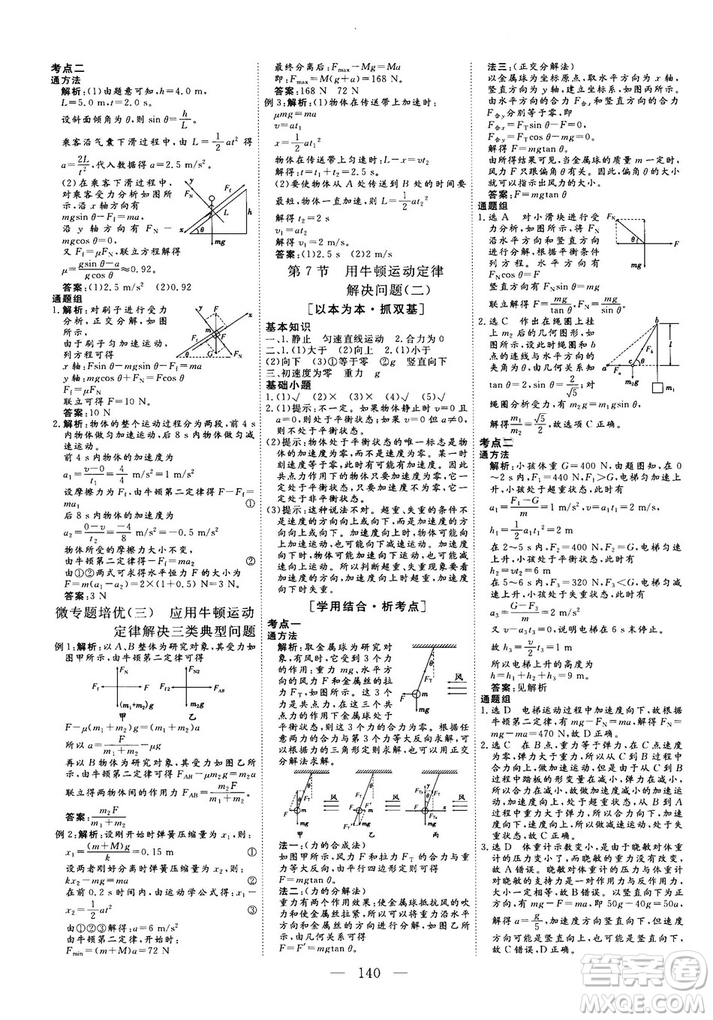 三維設(shè)計2018-2019版物理必修1人教版參考答案