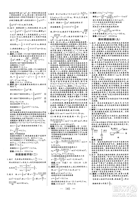 三維設(shè)計2018-2019版物理必修1人教版參考答案