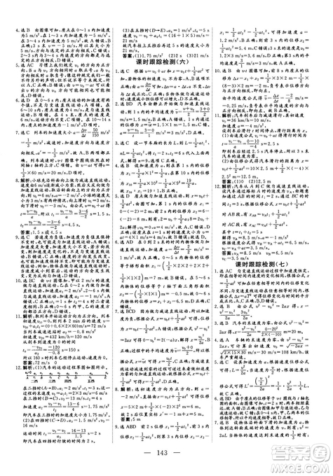 三維設(shè)計2018-2019版物理必修1人教版參考答案