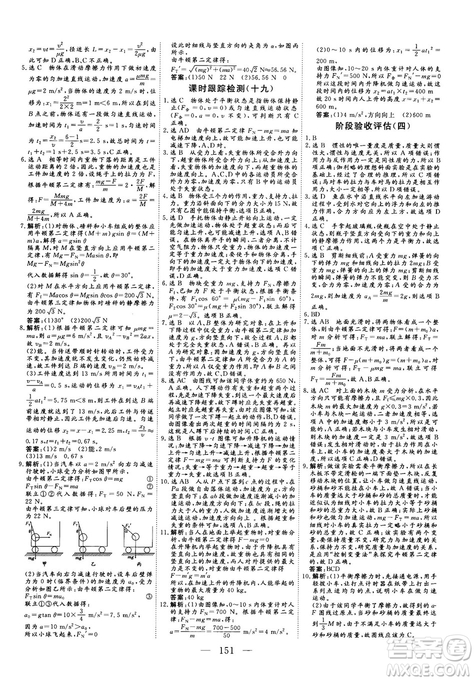 三維設(shè)計2018-2019版物理必修1人教版參考答案