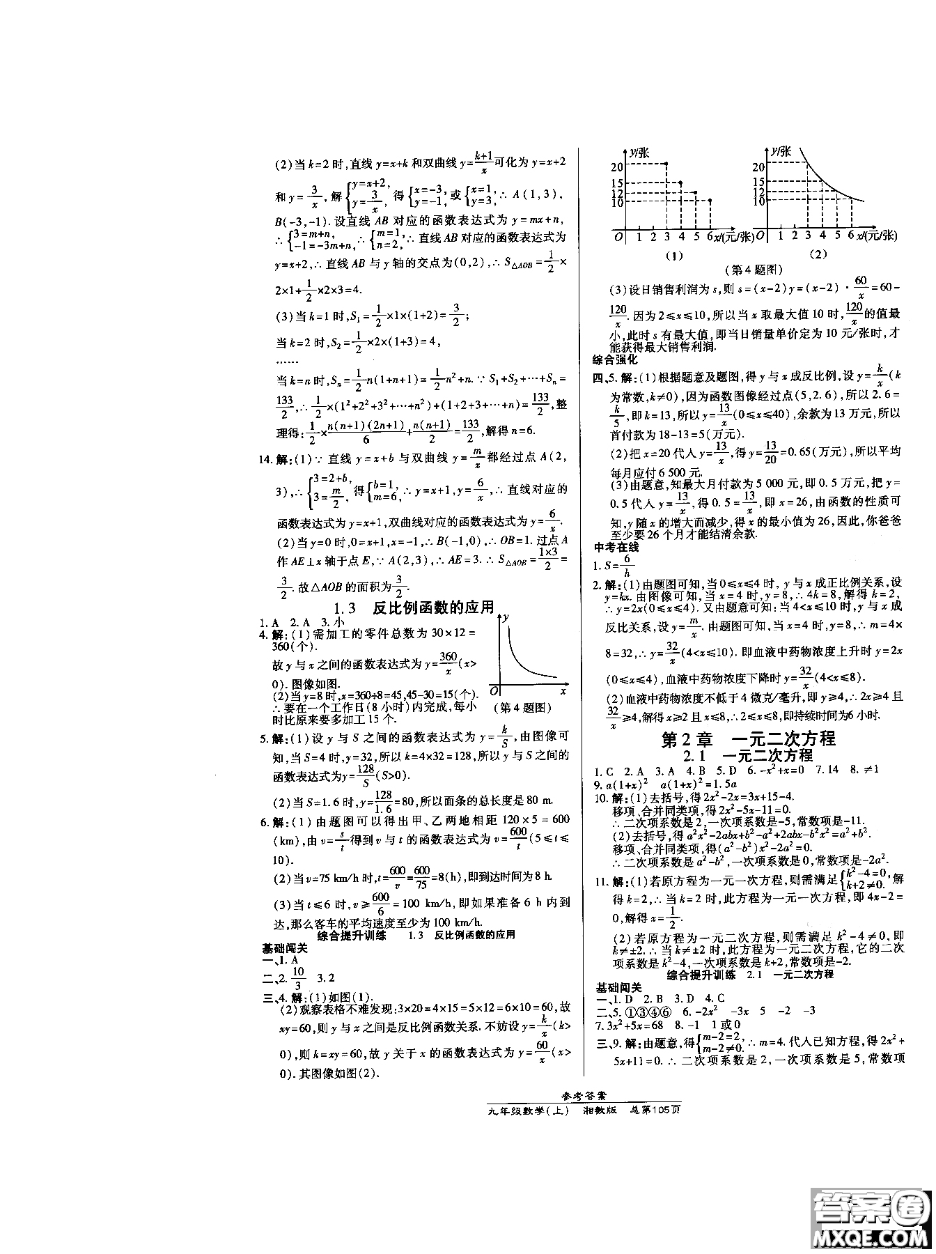 9787513114387高效課時通九年級數(shù)學湘教版上冊2019版答案