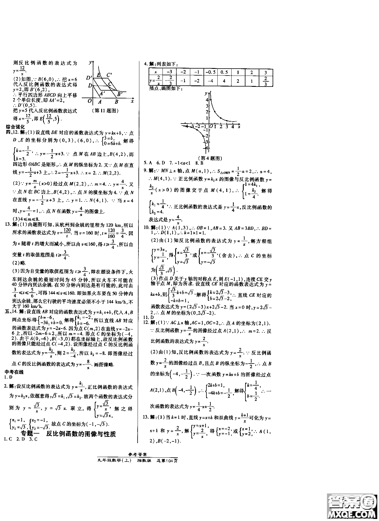 9787513114387高效課時通九年級數(shù)學湘教版上冊2019版答案