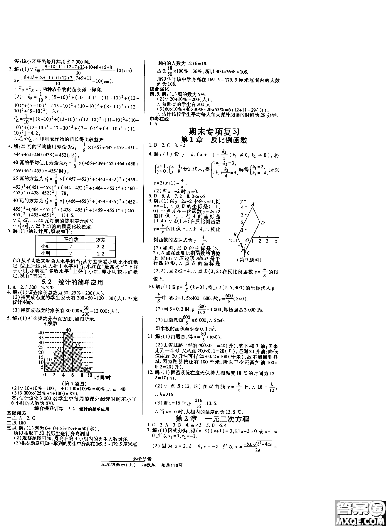 9787513114387高效課時通九年級數(shù)學湘教版上冊2019版答案