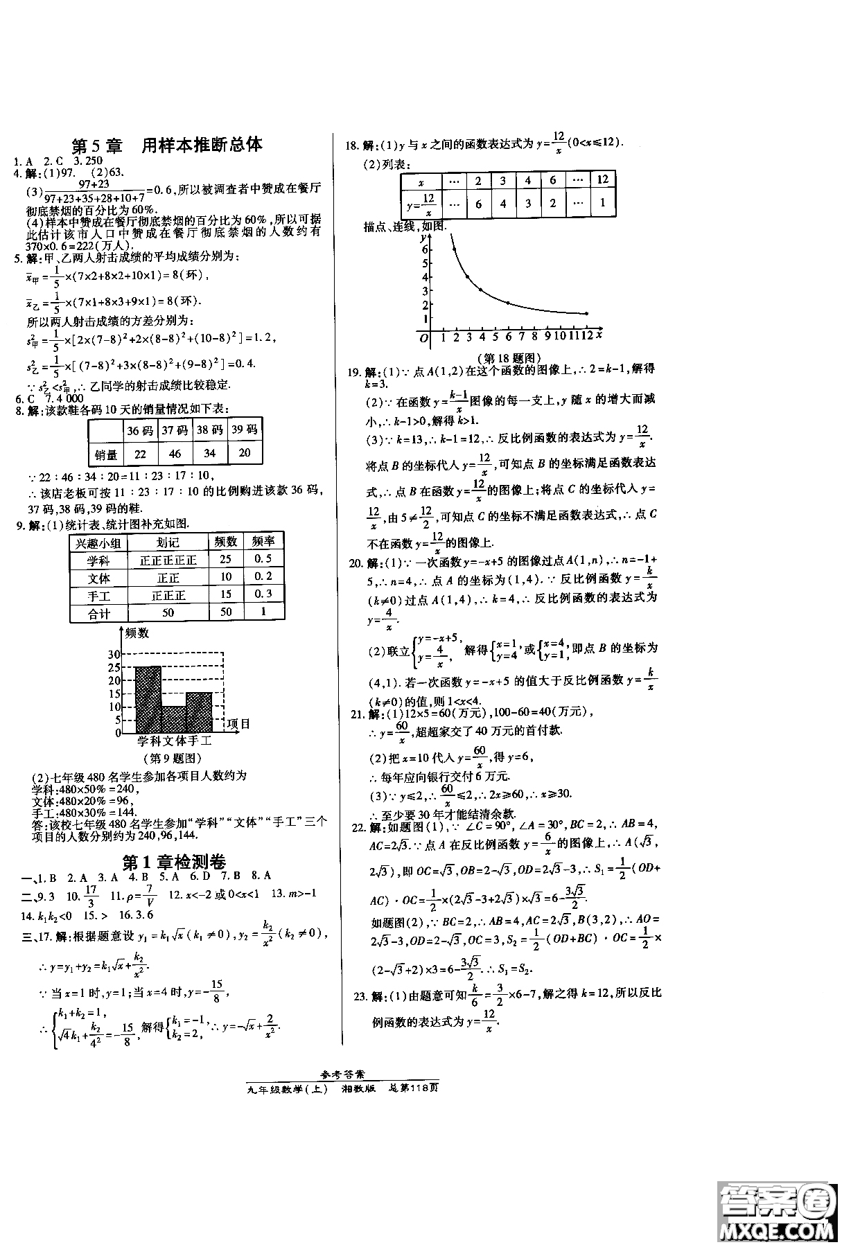 9787513114387高效課時通九年級數(shù)學湘教版上冊2019版答案