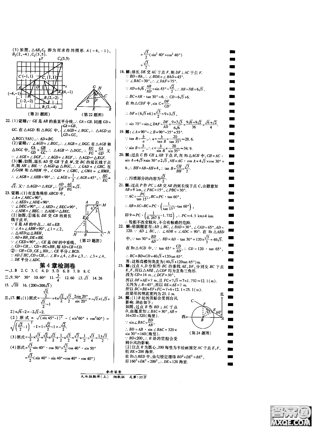 9787513114387高效課時通九年級數(shù)學湘教版上冊2019版答案