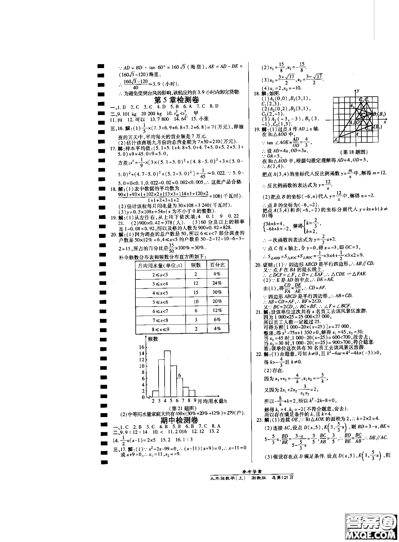 9787513114387高效課時通九年級數(shù)學湘教版上冊2019版答案