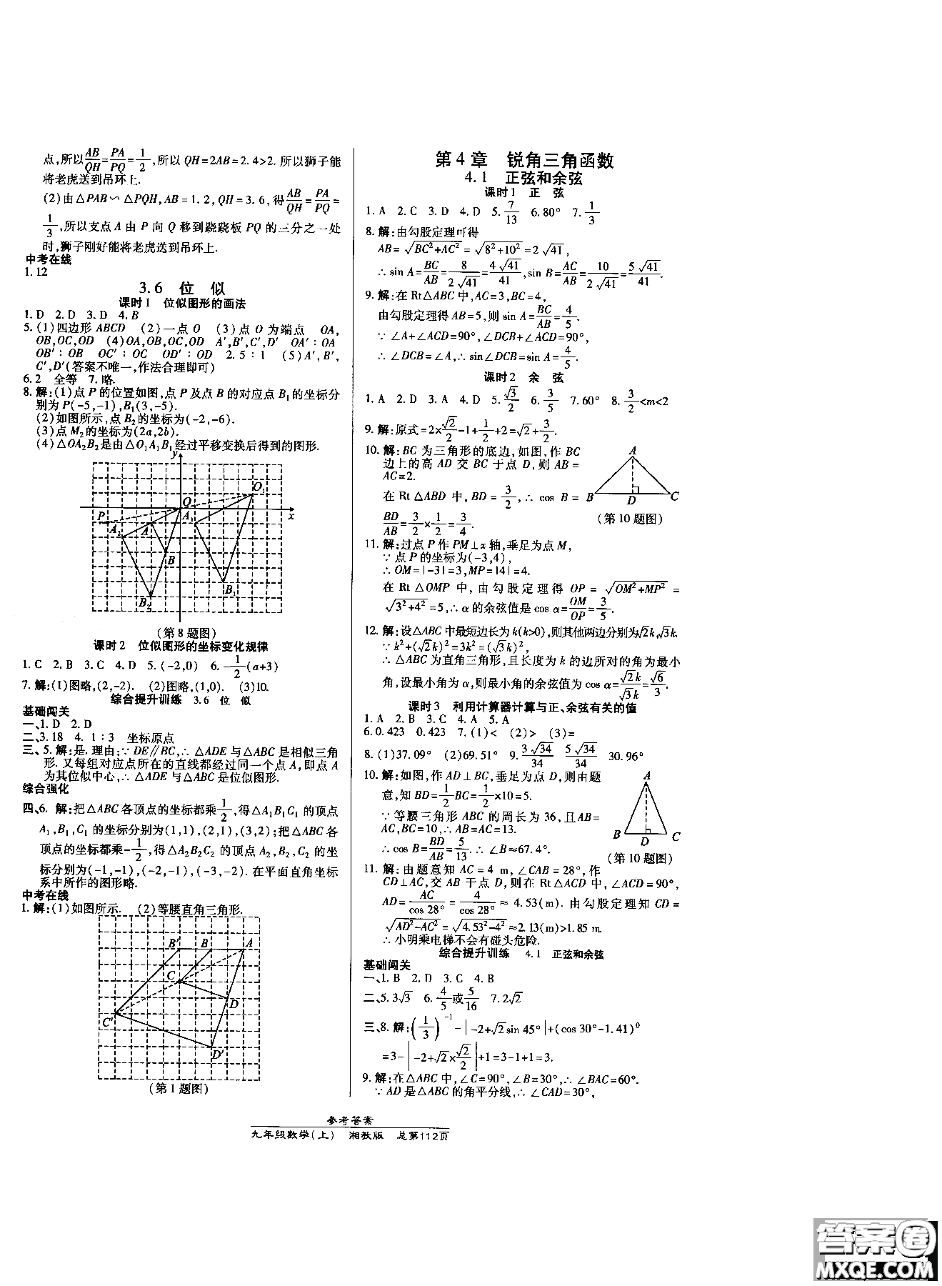 9787513114387高效課時通九年級數(shù)學湘教版上冊2019版答案