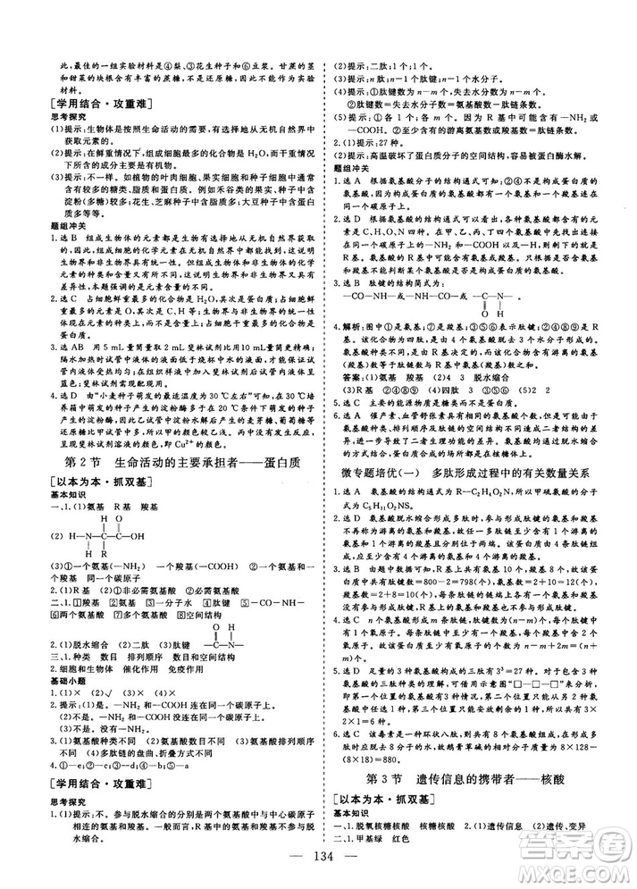 三維設(shè)計(jì)2018-2019版高中新課標(biāo)同步課堂生物必修1人教版答案