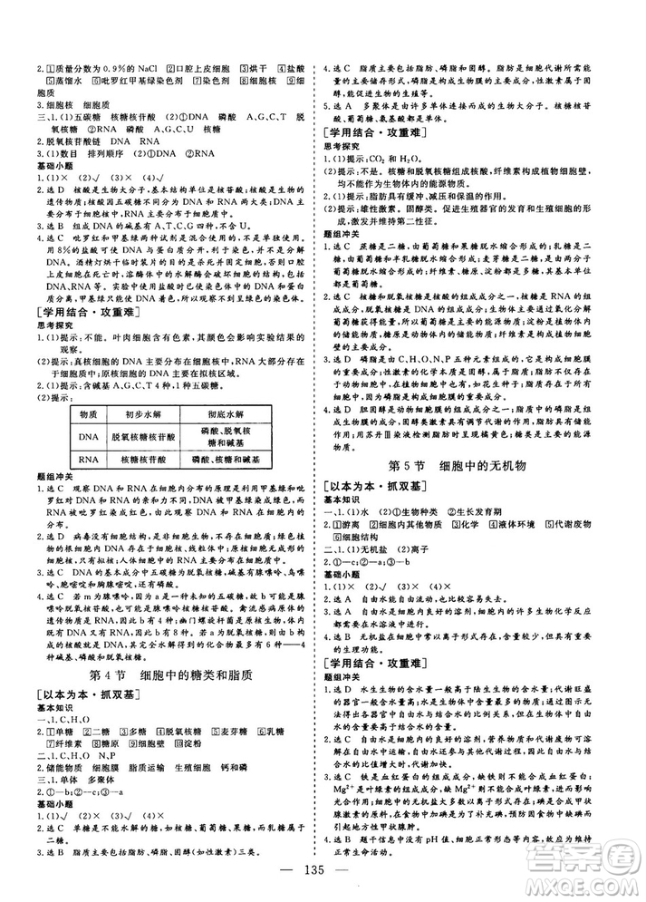 三維設(shè)計(jì)2018-2019版高中新課標(biāo)同步課堂生物必修1人教版答案