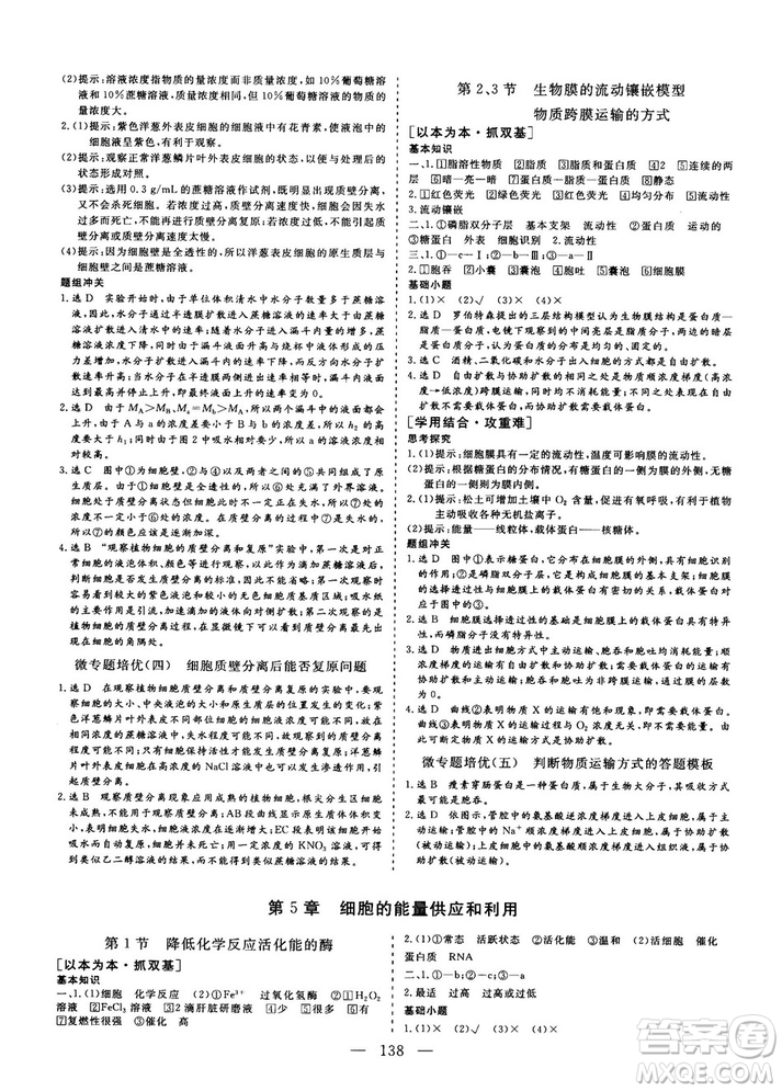 三維設(shè)計(jì)2018-2019版高中新課標(biāo)同步課堂生物必修1人教版答案