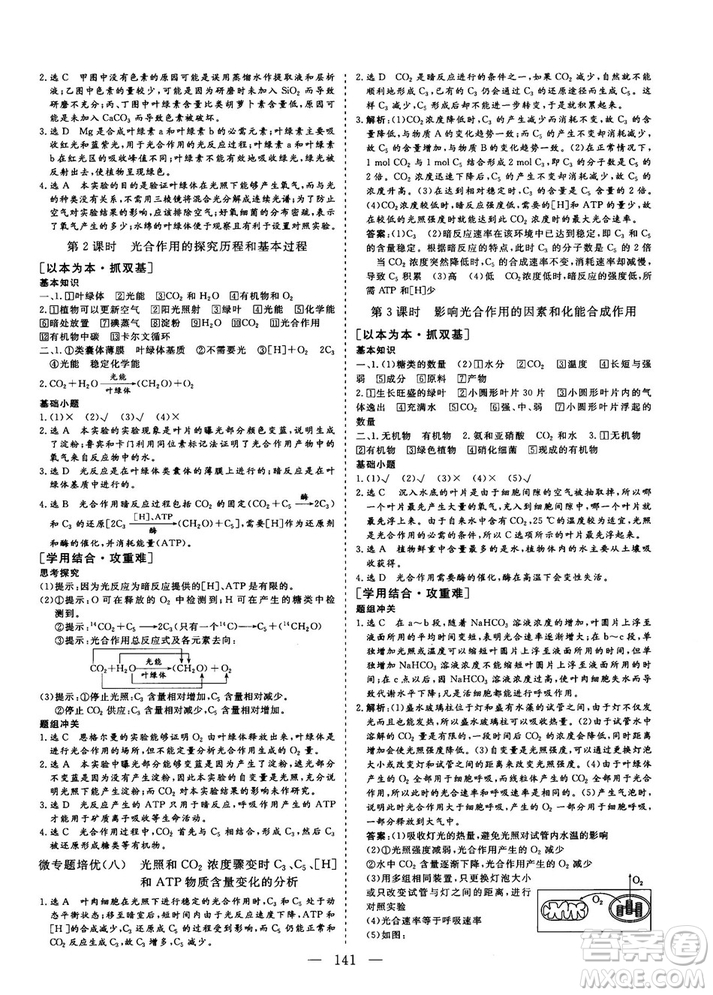 三維設(shè)計(jì)2018-2019版高中新課標(biāo)同步課堂生物必修1人教版答案