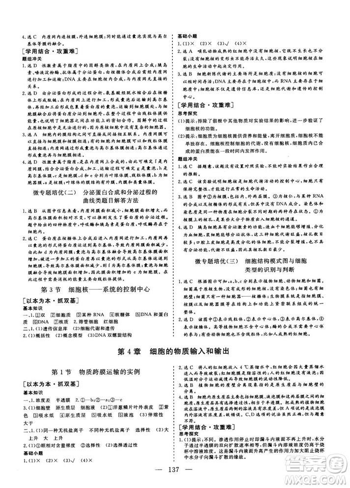 三維設(shè)計(jì)2018-2019版高中新課標(biāo)同步課堂生物必修1人教版答案