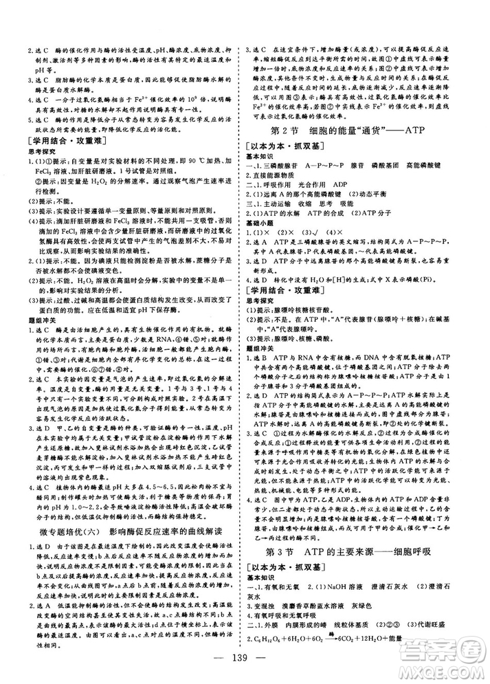 三維設(shè)計(jì)2018-2019版高中新課標(biāo)同步課堂生物必修1人教版答案