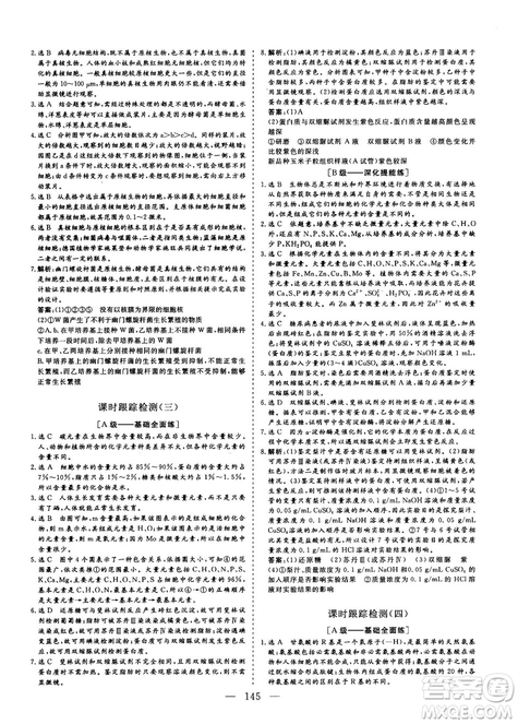 三維設(shè)計(jì)2018-2019版高中新課標(biāo)同步課堂生物必修1人教版答案