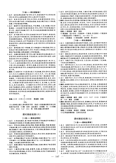 三維設(shè)計(jì)2018-2019版高中新課標(biāo)同步課堂生物必修1人教版答案