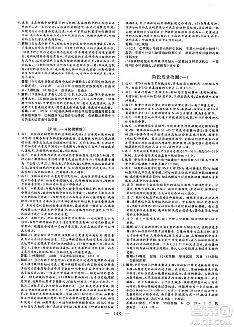 三維設(shè)計(jì)2018-2019版高中新課標(biāo)同步課堂生物必修1人教版答案