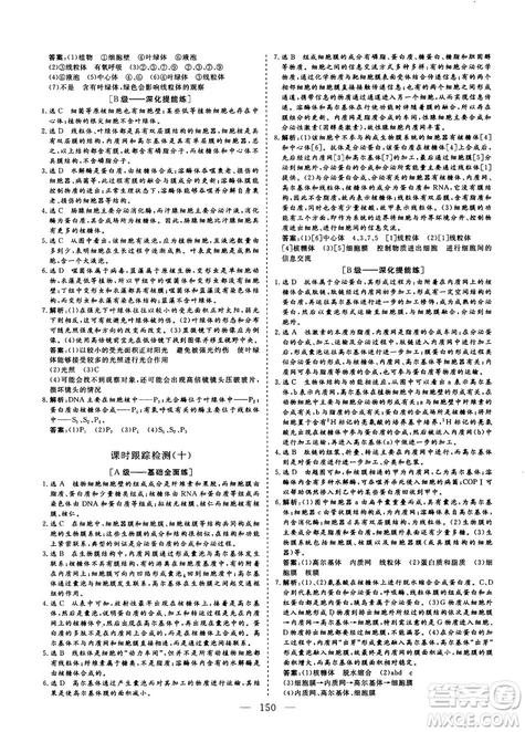 三維設(shè)計(jì)2018-2019版高中新課標(biāo)同步課堂生物必修1人教版答案