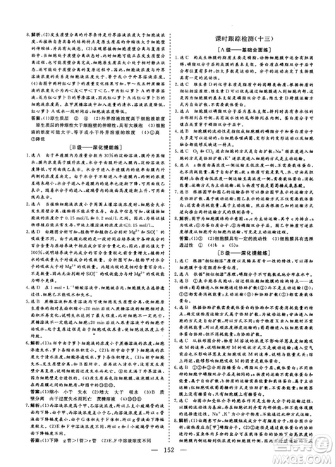 三維設(shè)計(jì)2018-2019版高中新課標(biāo)同步課堂生物必修1人教版答案