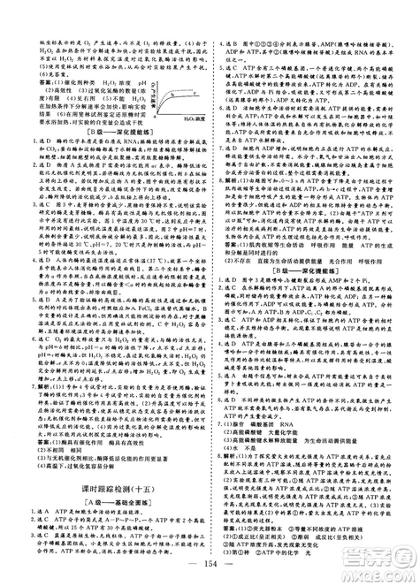 三維設(shè)計(jì)2018-2019版高中新課標(biāo)同步課堂生物必修1人教版答案