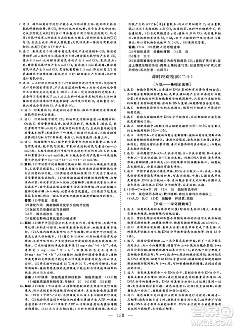 三維設(shè)計(jì)2018-2019版高中新課標(biāo)同步課堂生物必修1人教版答案