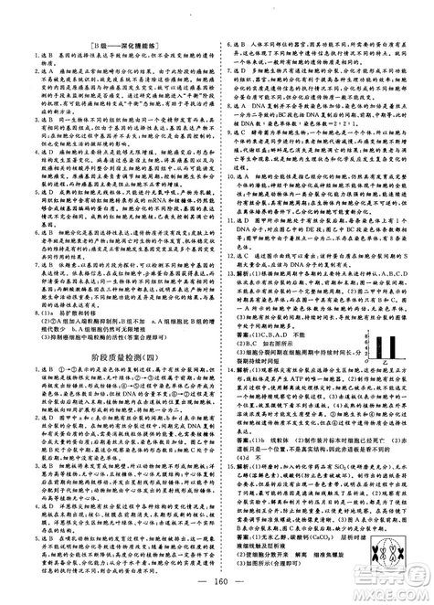 三維設(shè)計(jì)2018-2019版高中新課標(biāo)同步課堂生物必修1人教版答案