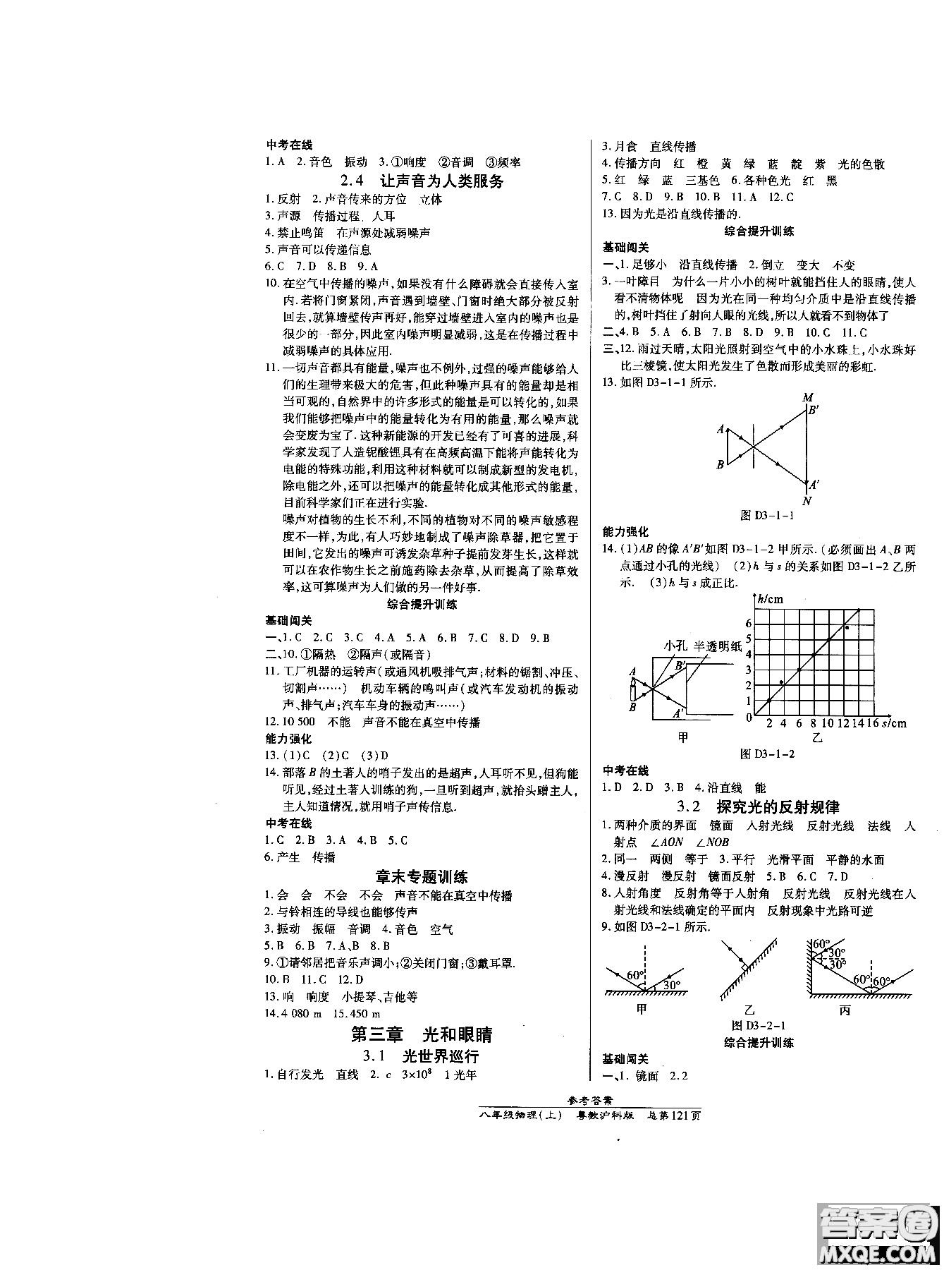 高效課時(shí)通2019版八年級(jí)物理粵教滬科上冊(cè)參考答案