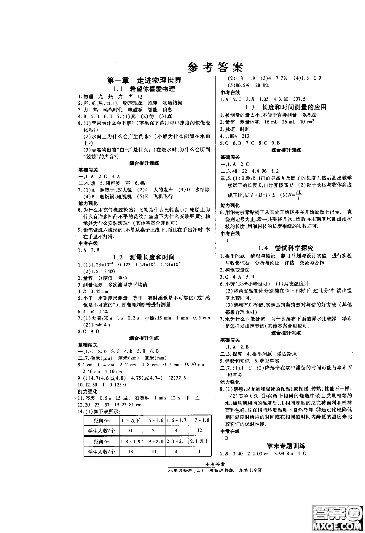 高效課時(shí)通2019版八年級(jí)物理粵教滬科上冊(cè)參考答案