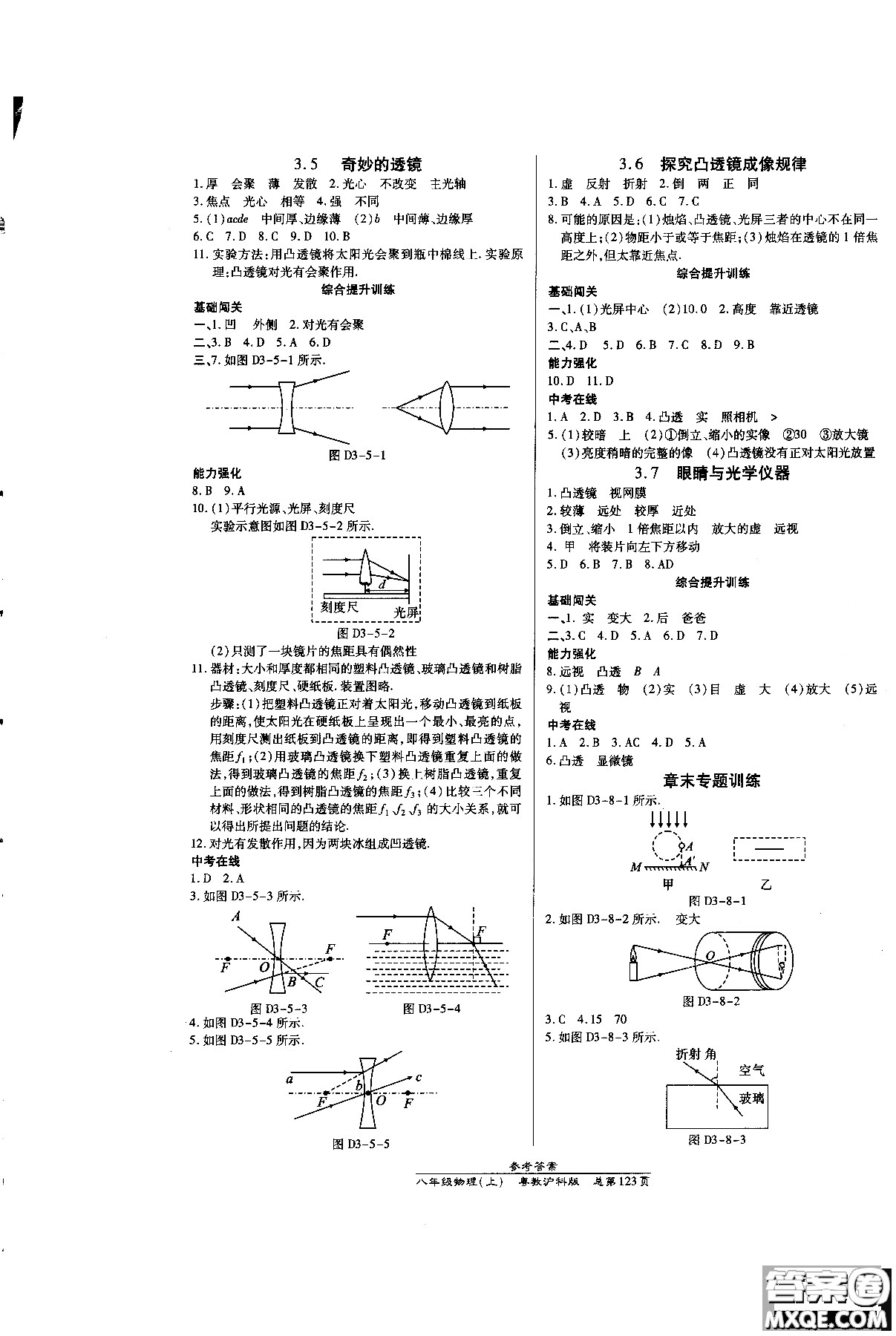 高效課時(shí)通2019版八年級(jí)物理粵教滬科上冊(cè)參考答案