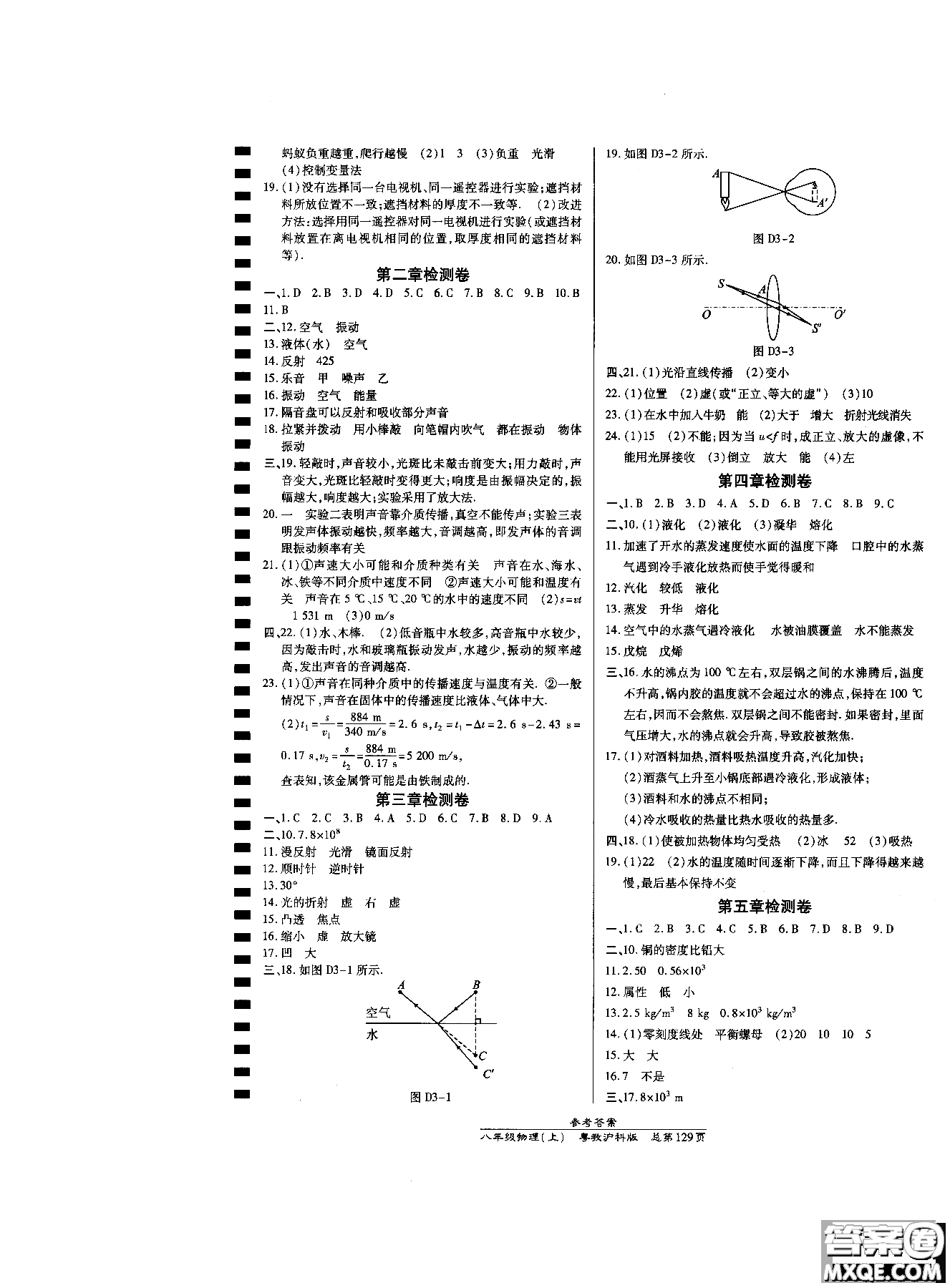 高效課時(shí)通2019版八年級(jí)物理粵教滬科上冊(cè)參考答案