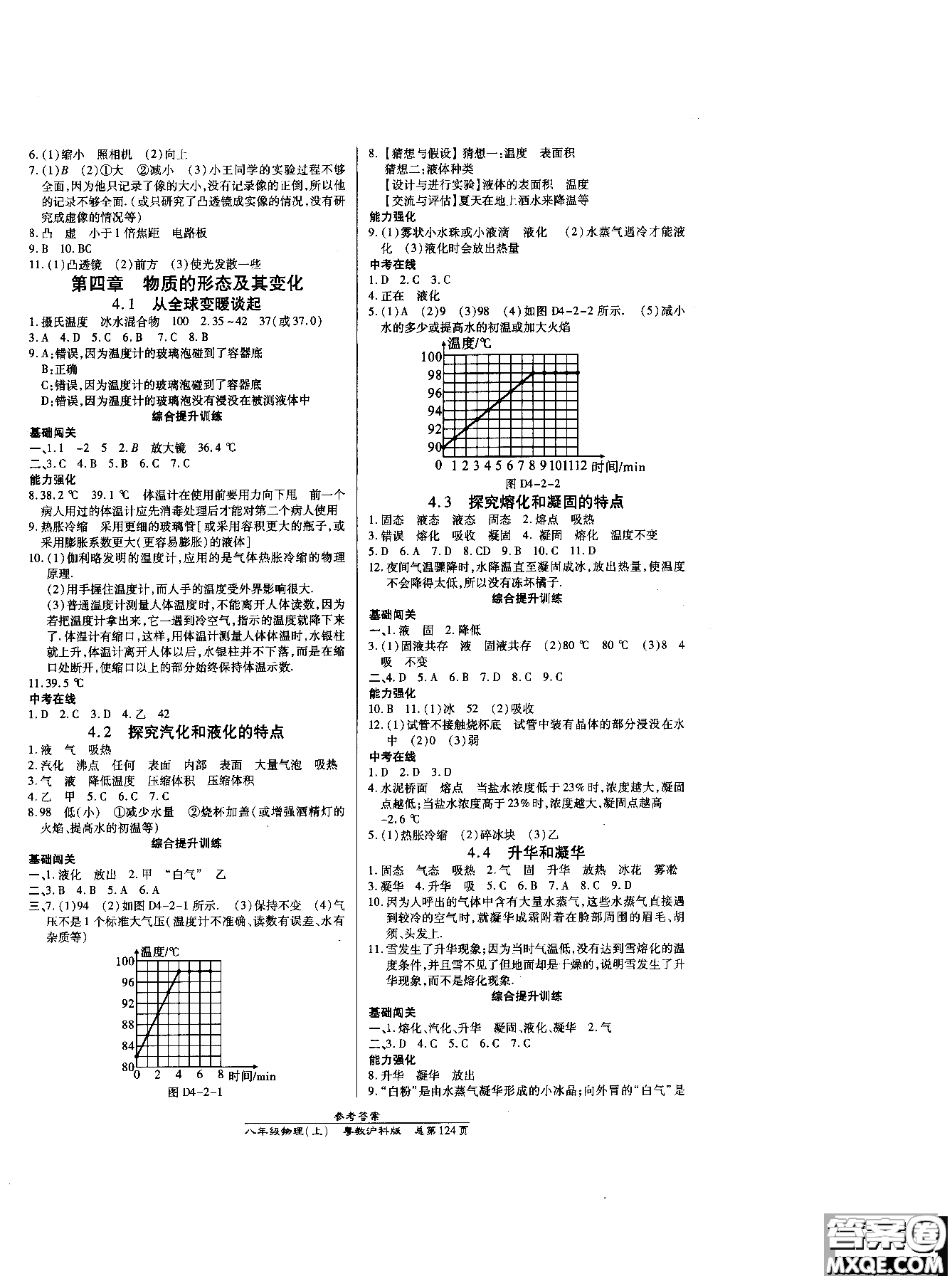 高效課時(shí)通2019版八年級(jí)物理粵教滬科上冊(cè)參考答案