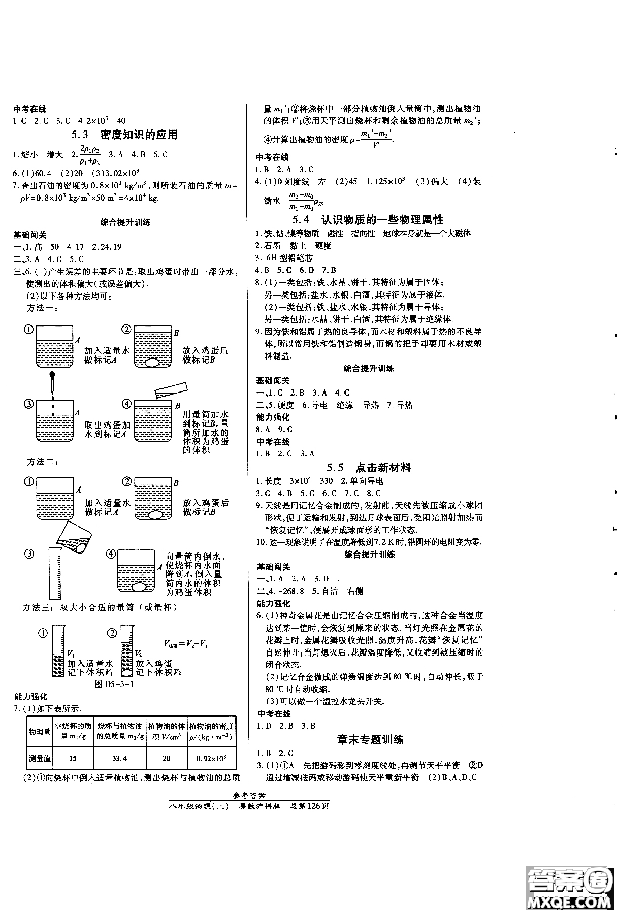 高效課時(shí)通2019版八年級(jí)物理粵教滬科上冊(cè)參考答案