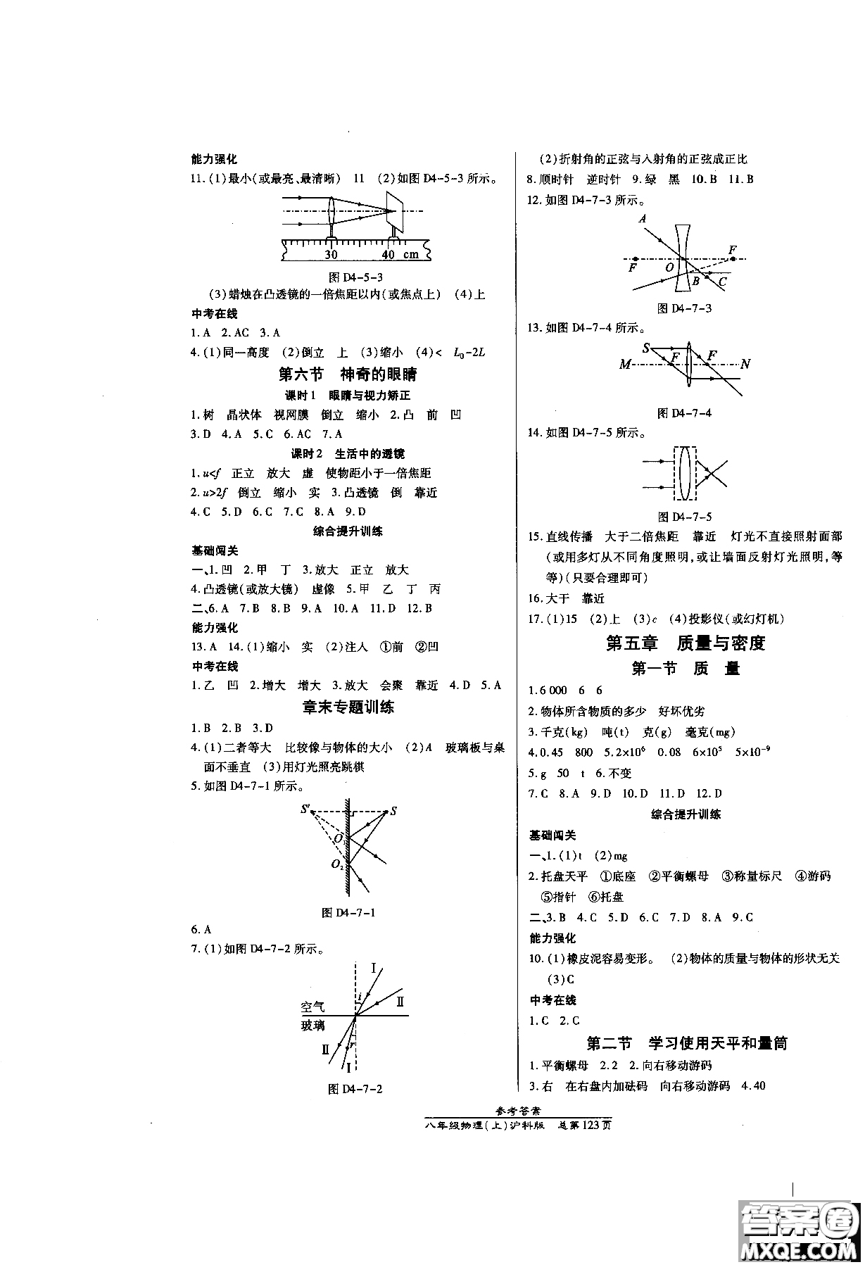 2018秋萬向思維高效課時通八年級上物理滬科版參考答案