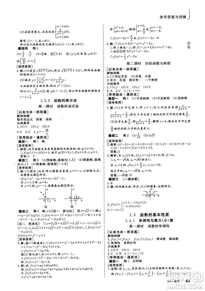 2018-2019版三維設(shè)計數(shù)學(xué)必修1人教A版參考答案