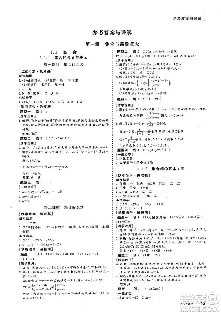 2018-2019版三維設(shè)計數(shù)學(xué)必修1人教A版參考答案