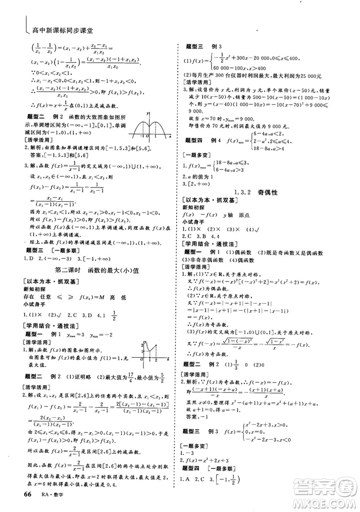 2018-2019版三維設(shè)計數(shù)學(xué)必修1人教A版參考答案