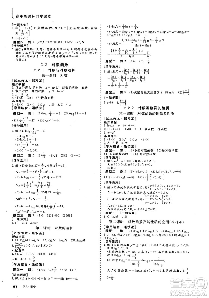 2018-2019版三維設(shè)計數(shù)學(xué)必修1人教A版參考答案